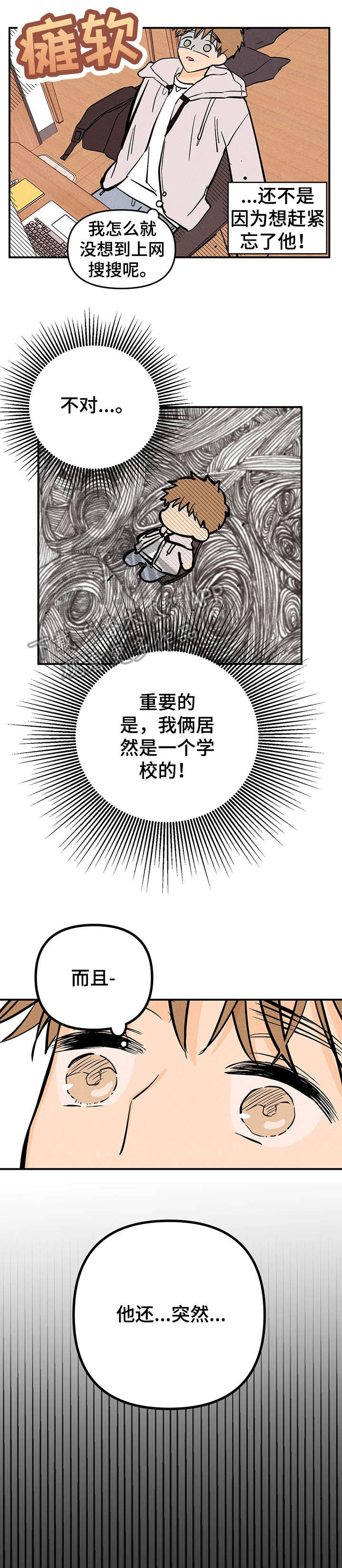 爱的赞歌吉他漫画,第10章：上车4图