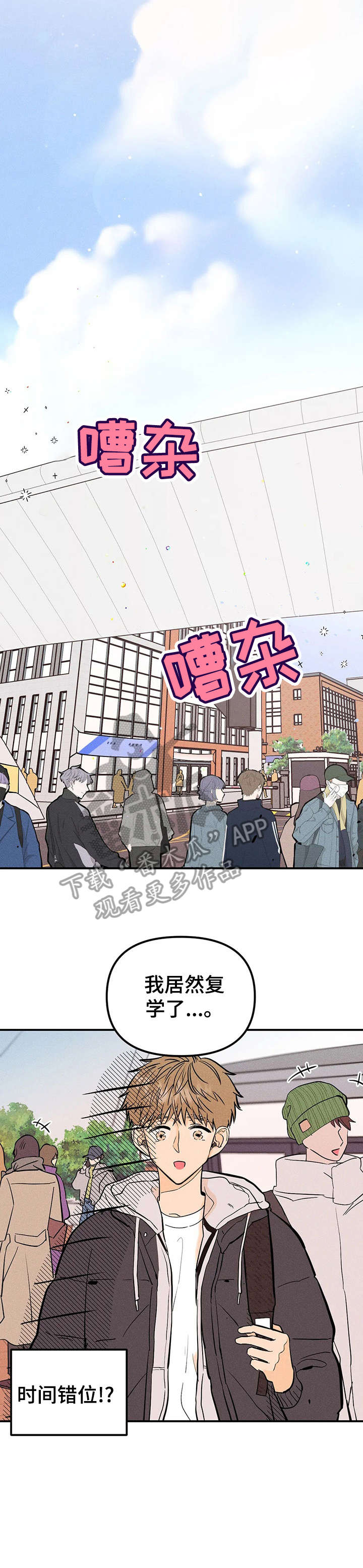 爱的赞歌纯音乐漫画,第9章：重逢2图