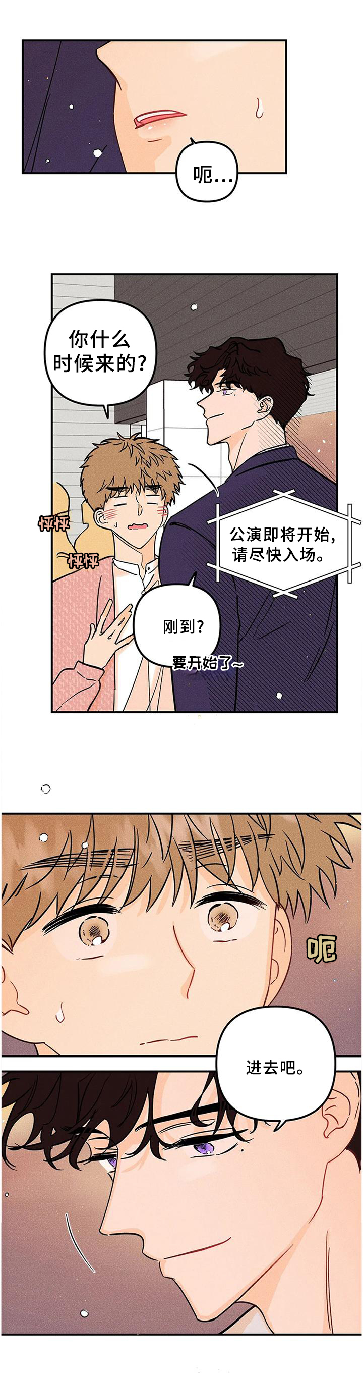 爱的赞歌吉他谱漫画,第28章：心猿意马1图