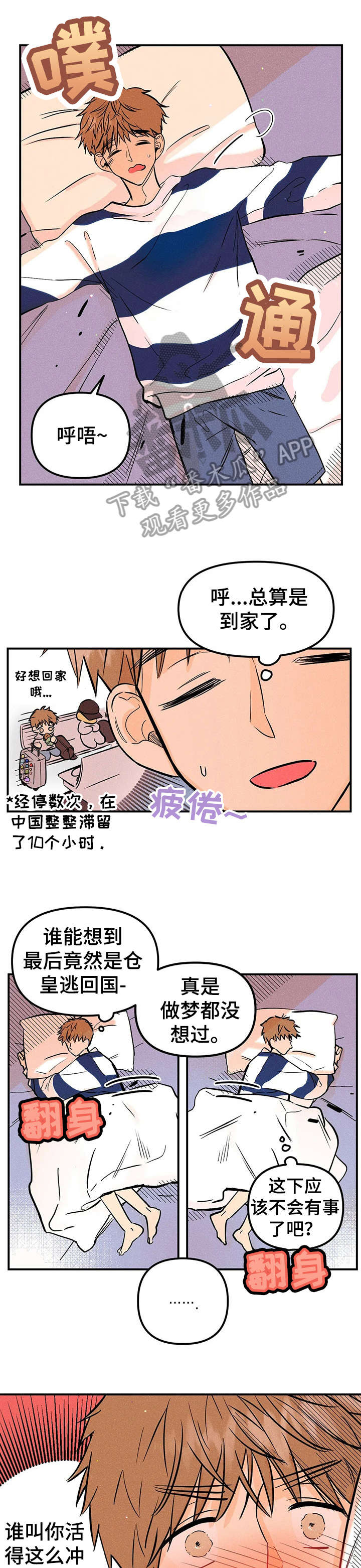 爱的赞歌钢琴伴奏漫画,第8章：憔悴5图