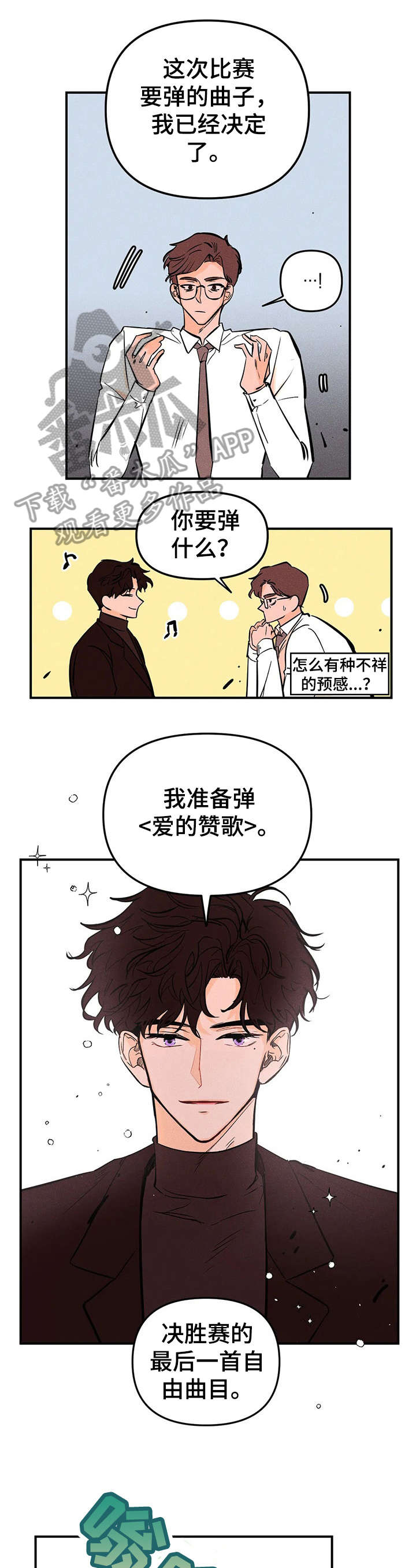 音乐爱的赞歌漫画,第12章：调查3图