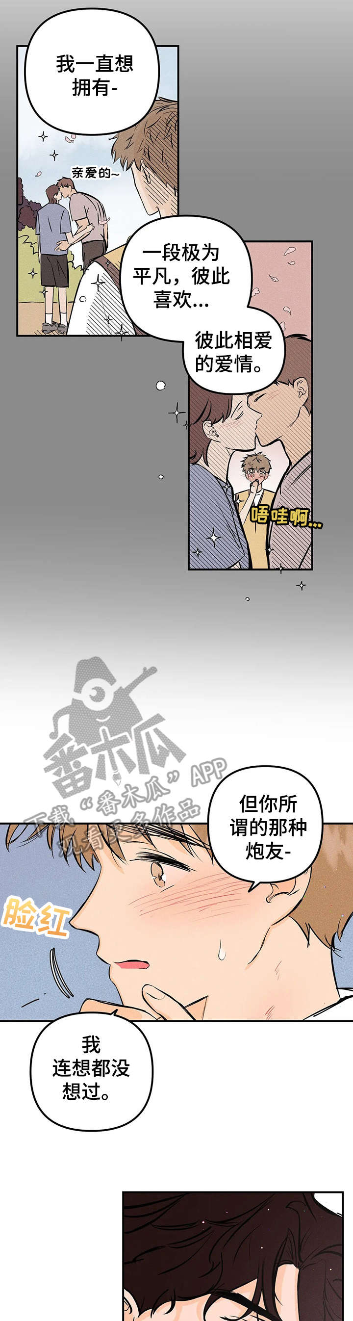 爱的赞歌巴黎奥运会漫画,第16章：曲子4图
