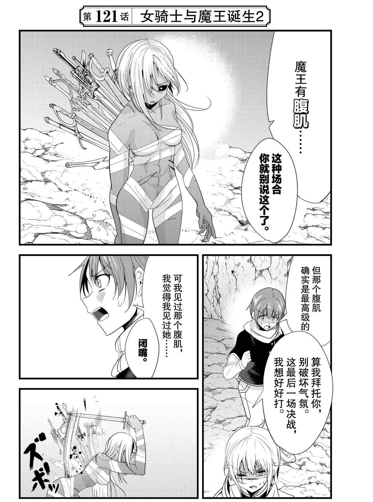 女汉子骑士也想谈恋爱120漫画,第121话试看版4图