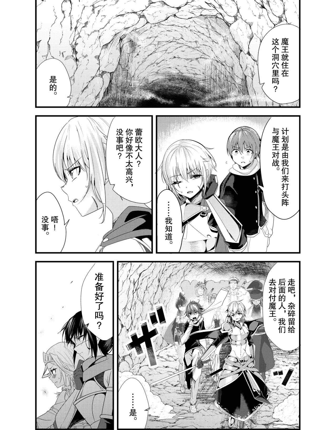 女汉子骑士也想谈恋爱120漫画,第121话试看版1图