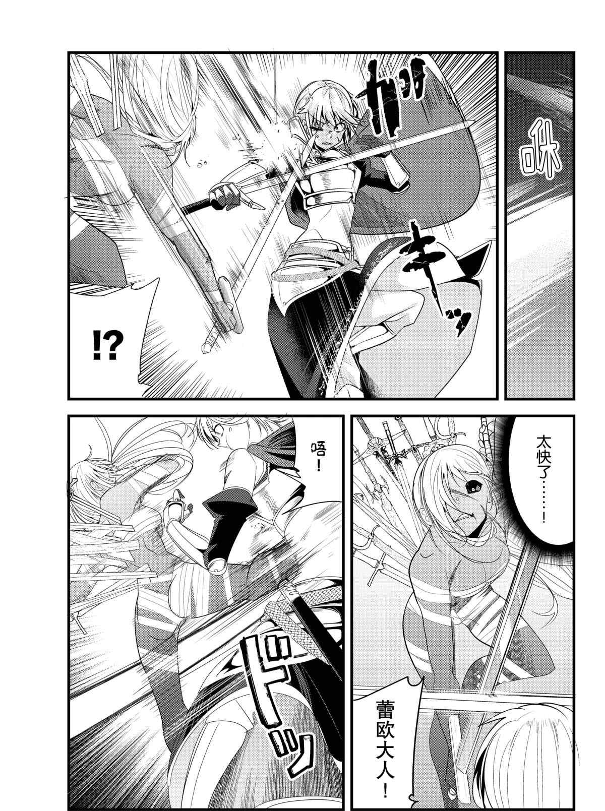 女汉子骑士也想谈恋爱120漫画,第121话试看版5图
