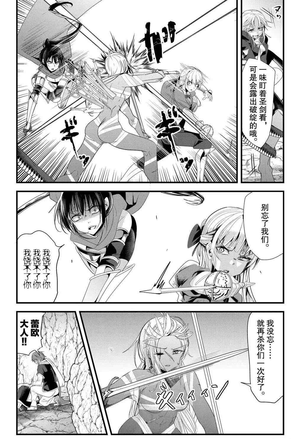 女汉子骑士也想谈恋爱漫画全集漫画,第123话试看版2图