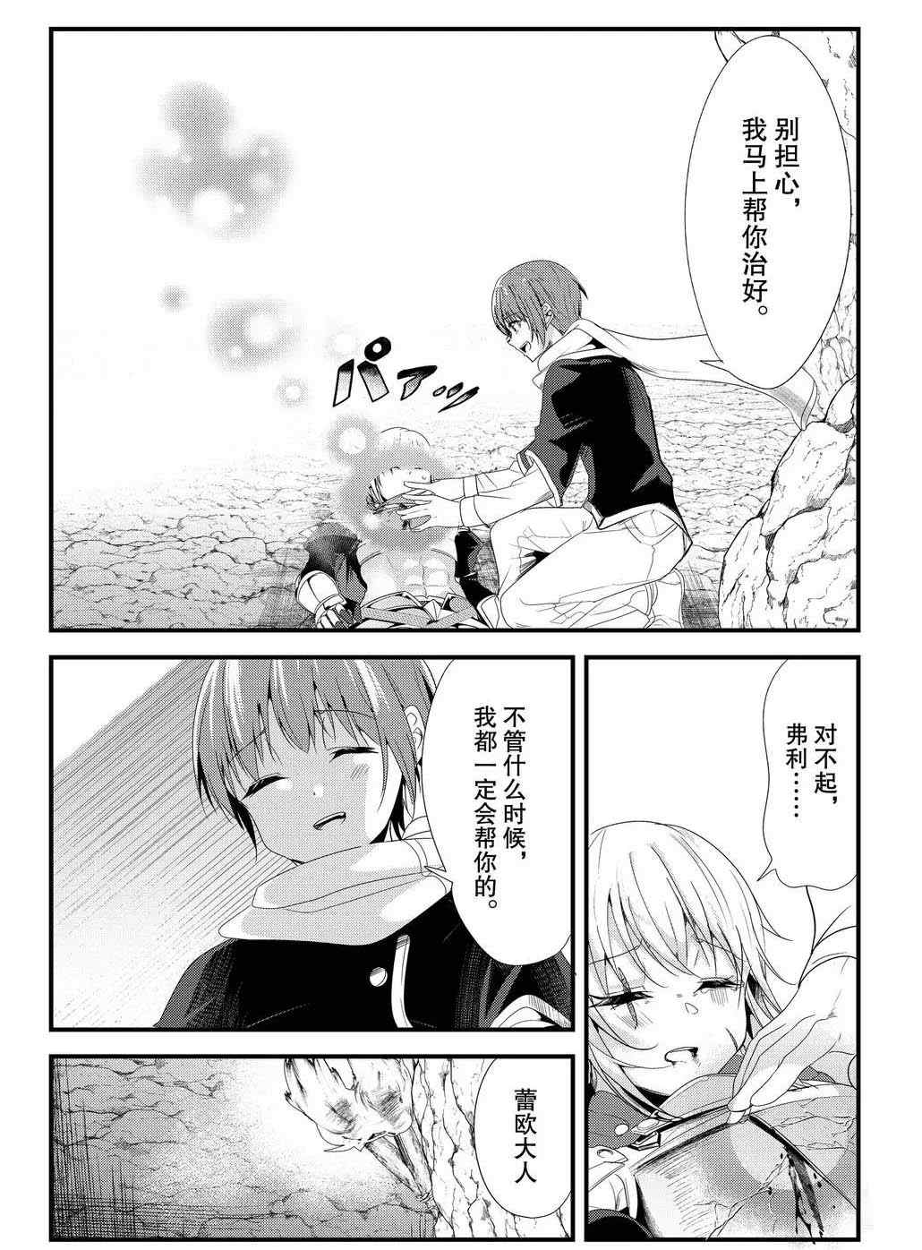 女汉子骑士也想谈恋爱漫画全集漫画,第123话试看版4图