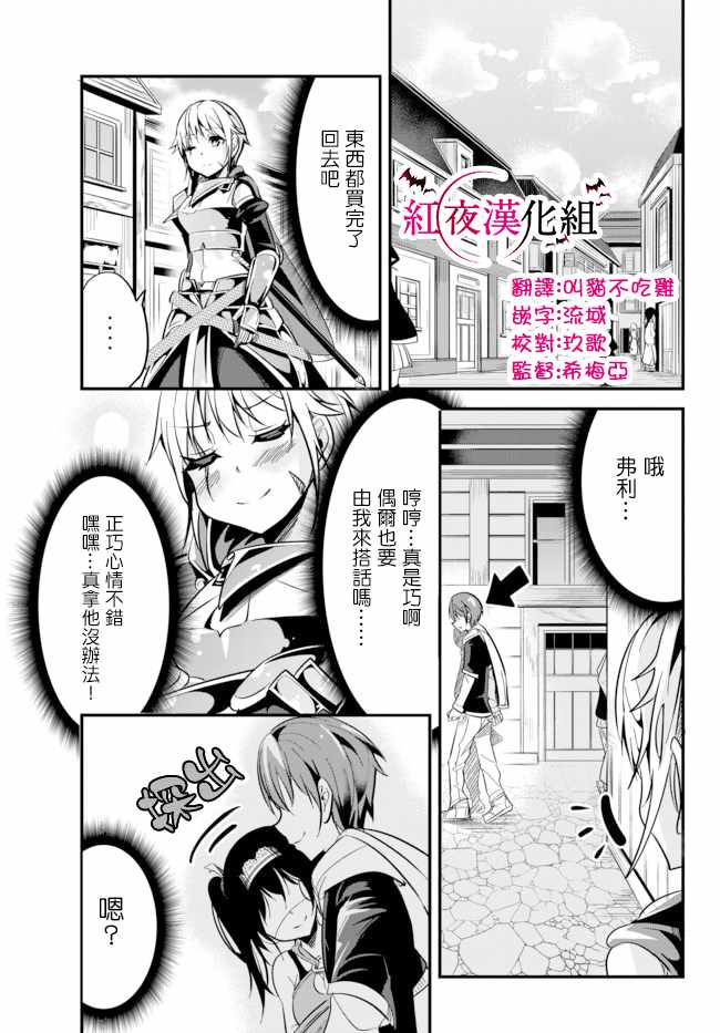 女汉子也想谈恋爱的动漫漫画,第9话1图
