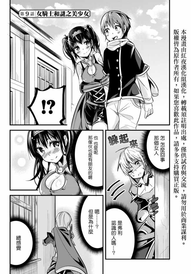 女汉子也想谈恋爱的动漫漫画,第9话2图