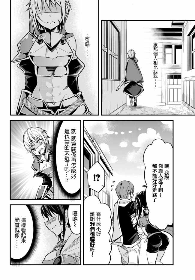 女汉子也想谈恋爱的动漫漫画,第9话4图