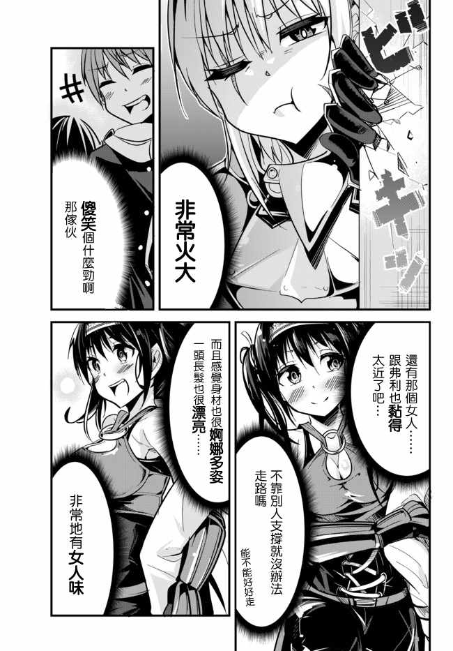 女汉子也想谈恋爱的动漫漫画,第9话3图