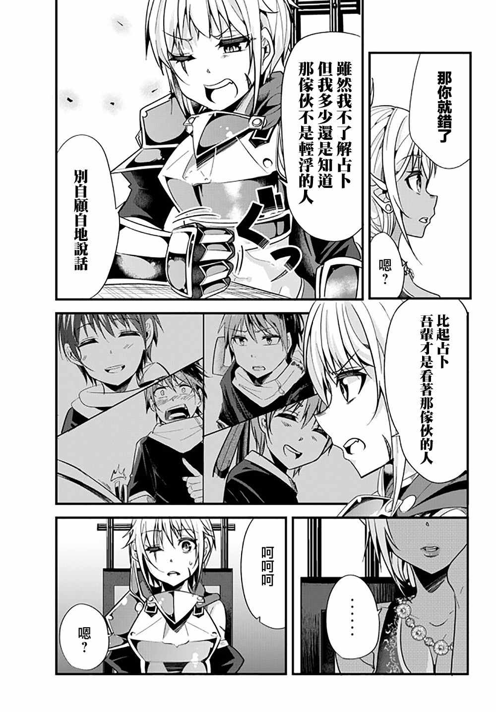 女汉子也想谈恋爱的动漫漫画,第27话5图