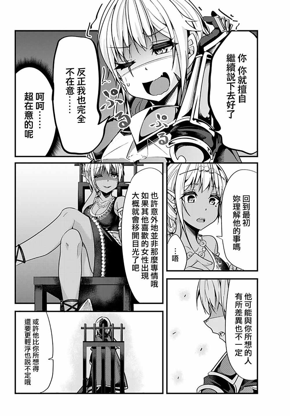 女汉子也想谈恋爱的动漫漫画,第27话4图