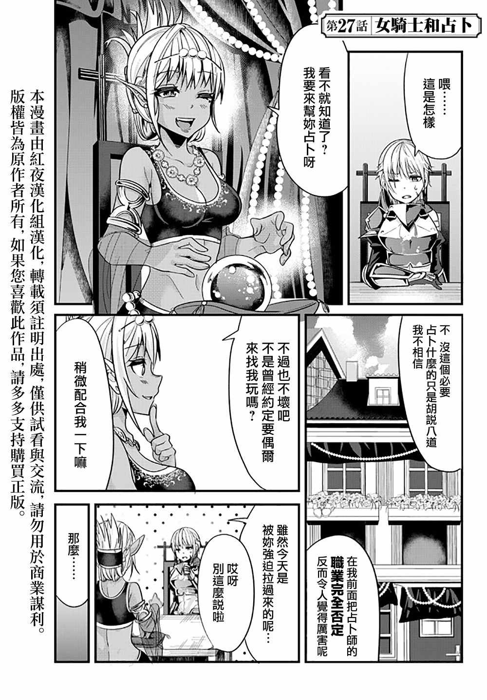 女汉子也想谈恋爱的动漫漫画,第27话1图