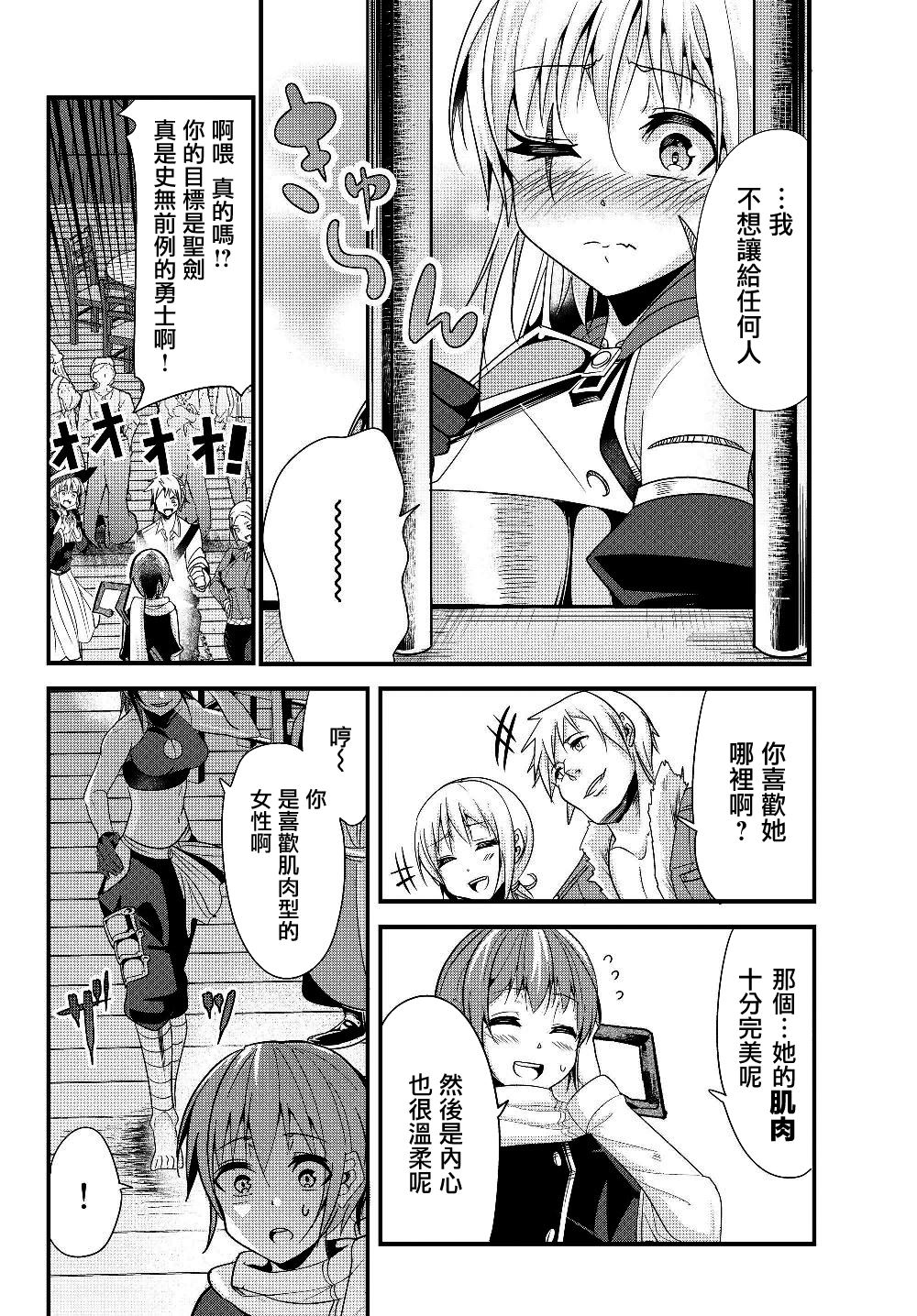 女汉子也想谈恋爱的动漫漫画,第87话4图