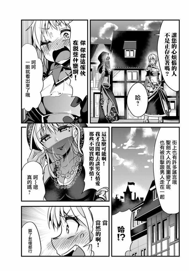 女汉子骑士也想谈恋爱漫画全集漫画,第18话3图