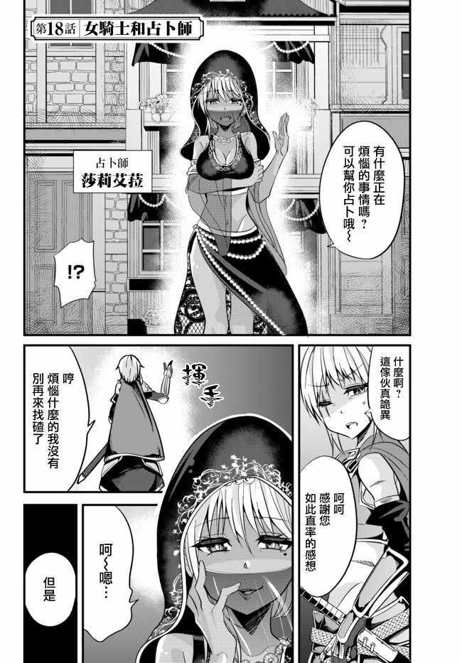女汉子骑士也想谈恋爱漫画全集漫画,第18话2图