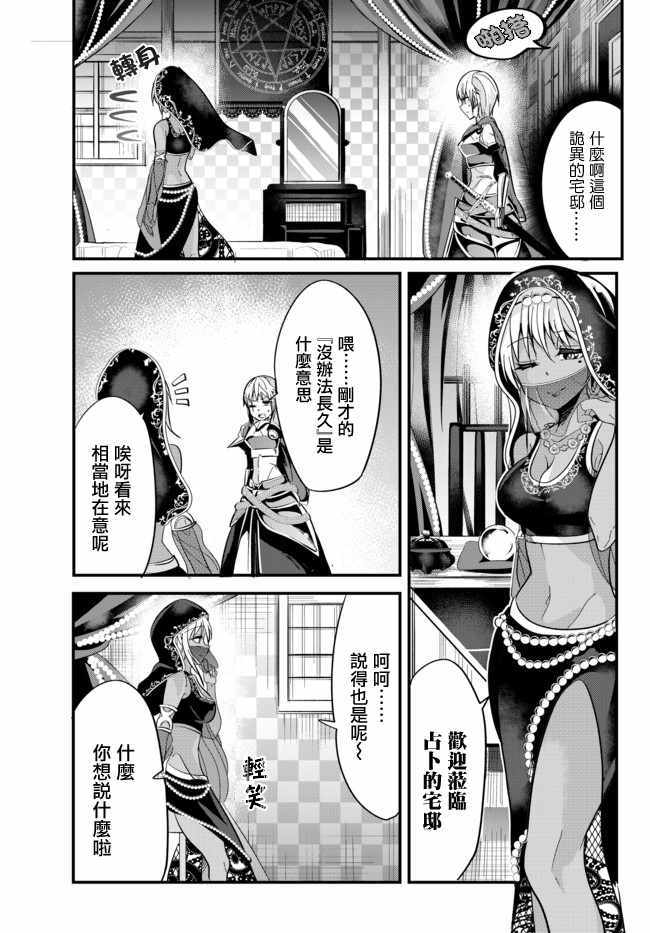 女汉子骑士也想谈恋爱漫画全集漫画,第18话5图