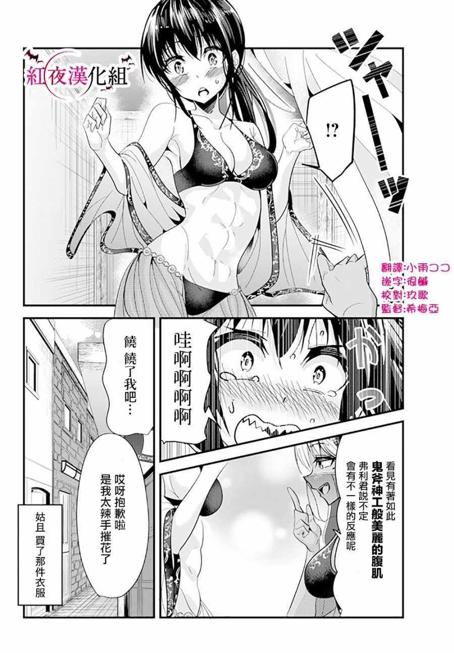 女骑士谈恋爱漫画,第54话4图