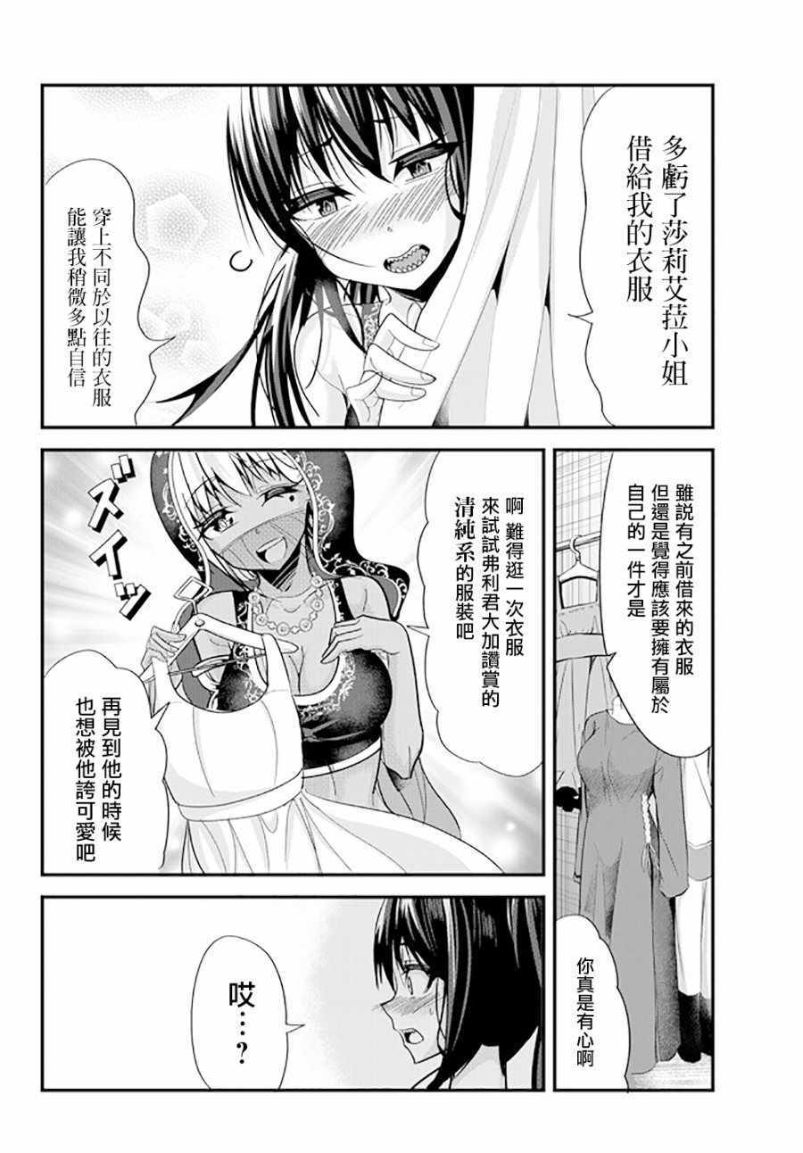 女骑士谈恋爱漫画,第54话2图