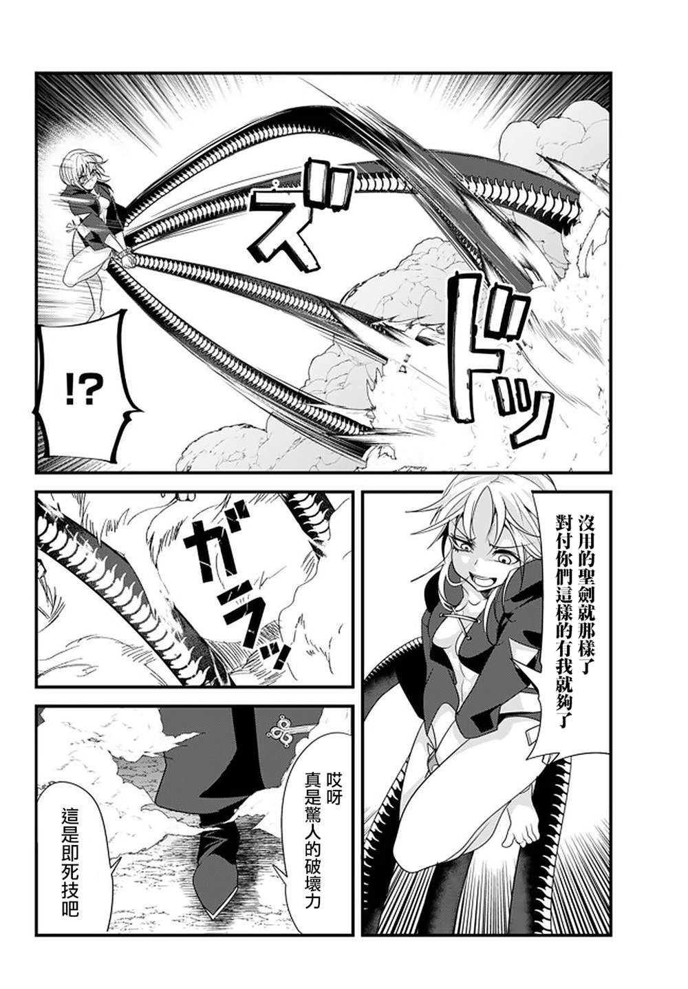 女汉子骑士也想谈恋爱漫画全集漫画,第107话2图