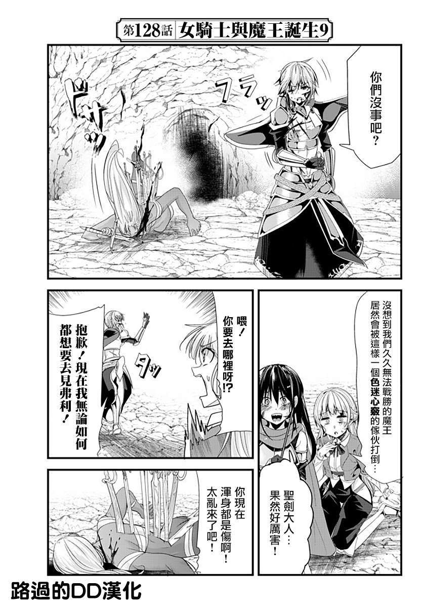 女汉子也想谈恋爱的动漫漫画,第127话1图