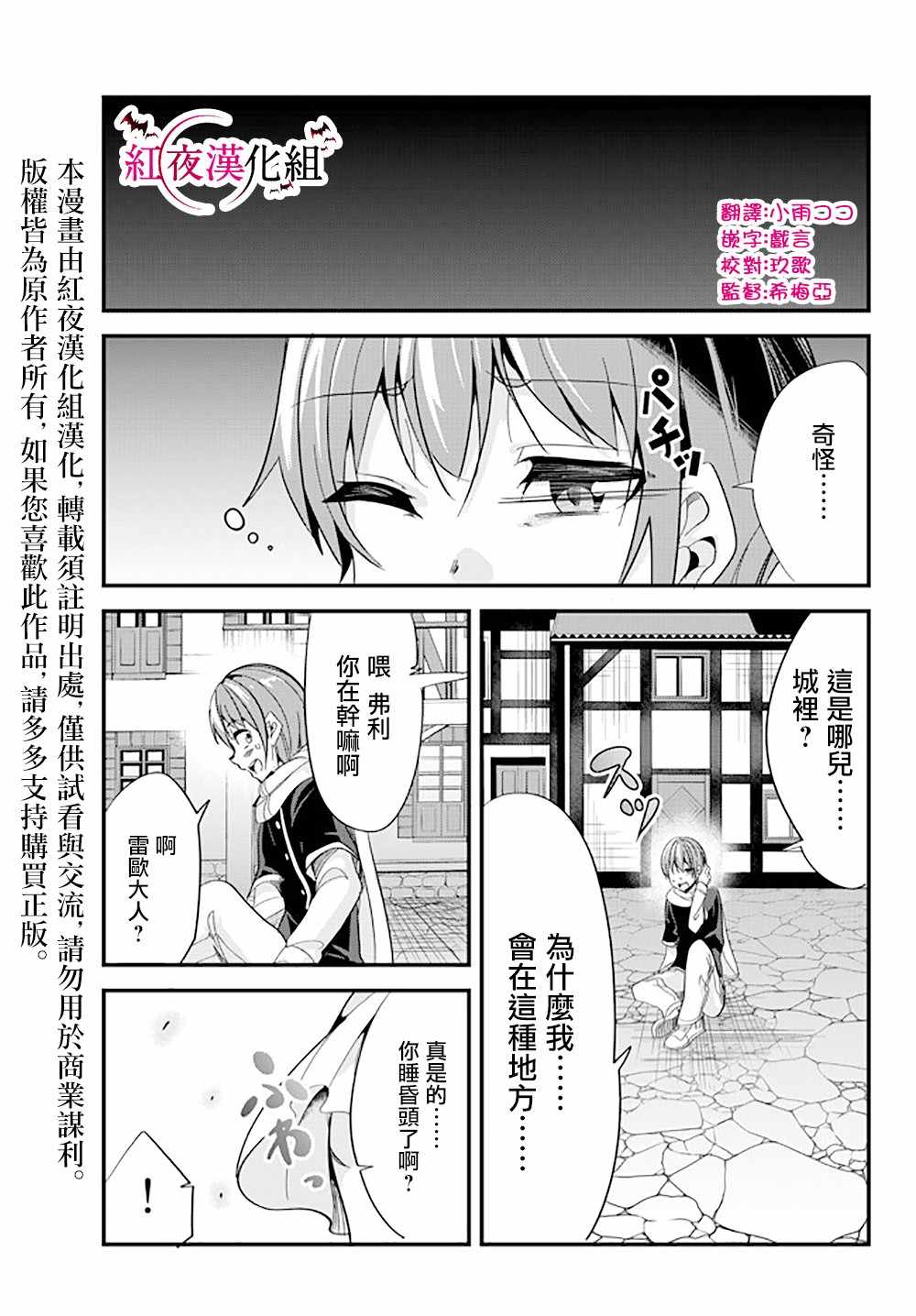 女汉子骑士也想谈恋爱120漫画,第38话1图