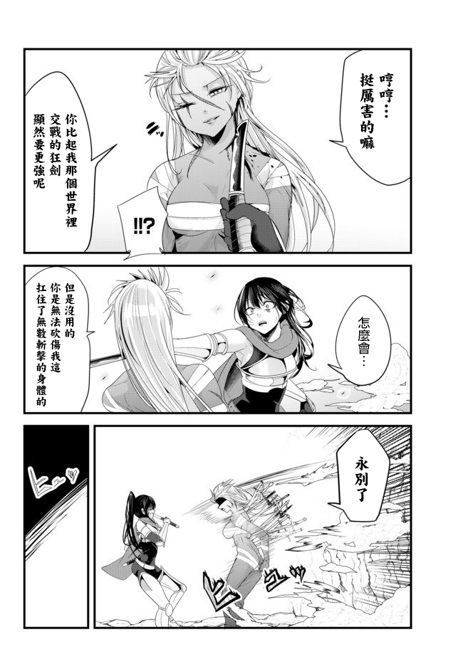 女骑士谈恋爱漫画,第126话4图