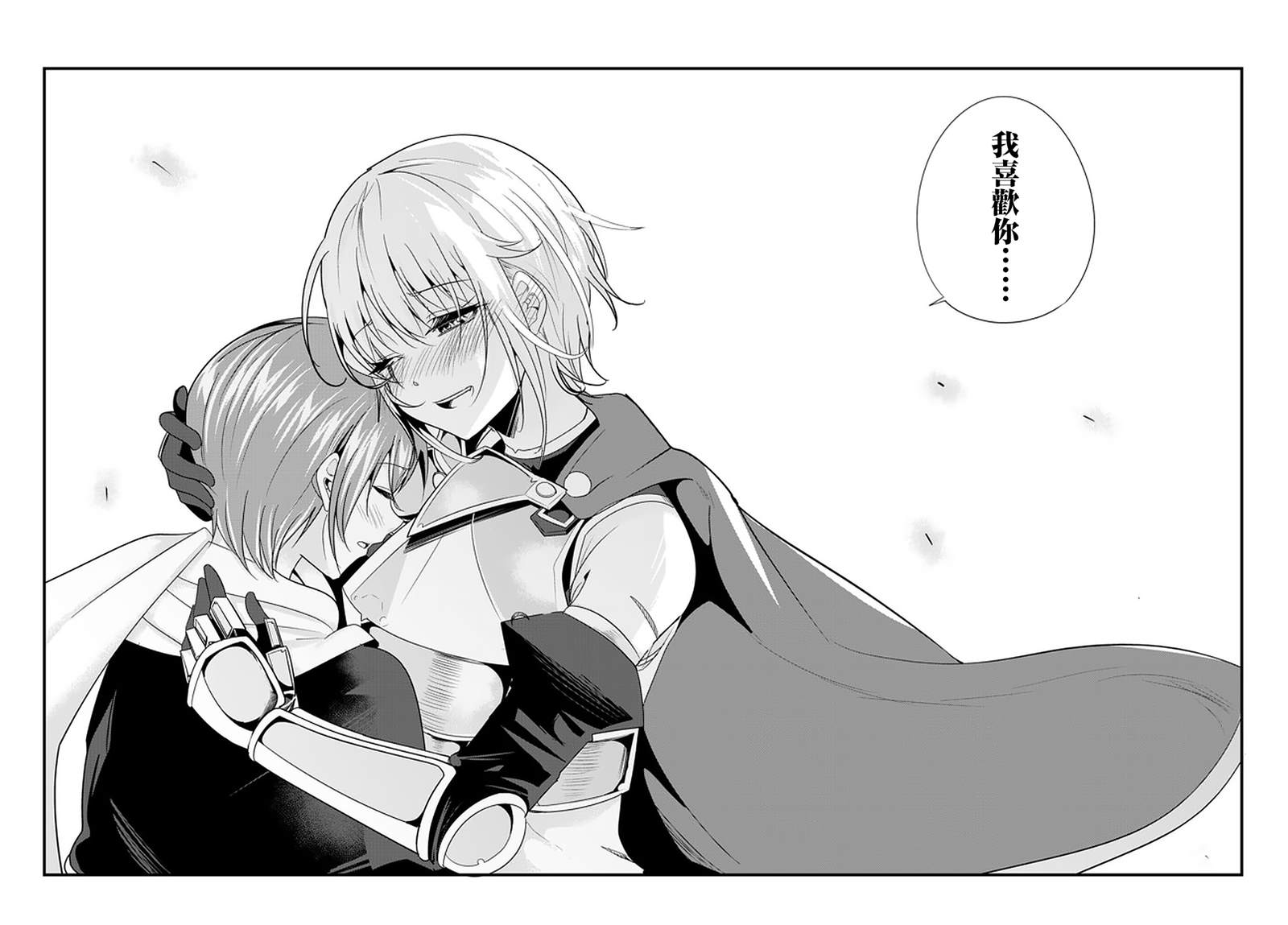 女汉子骑士也想谈恋爱120漫画,第111话4图