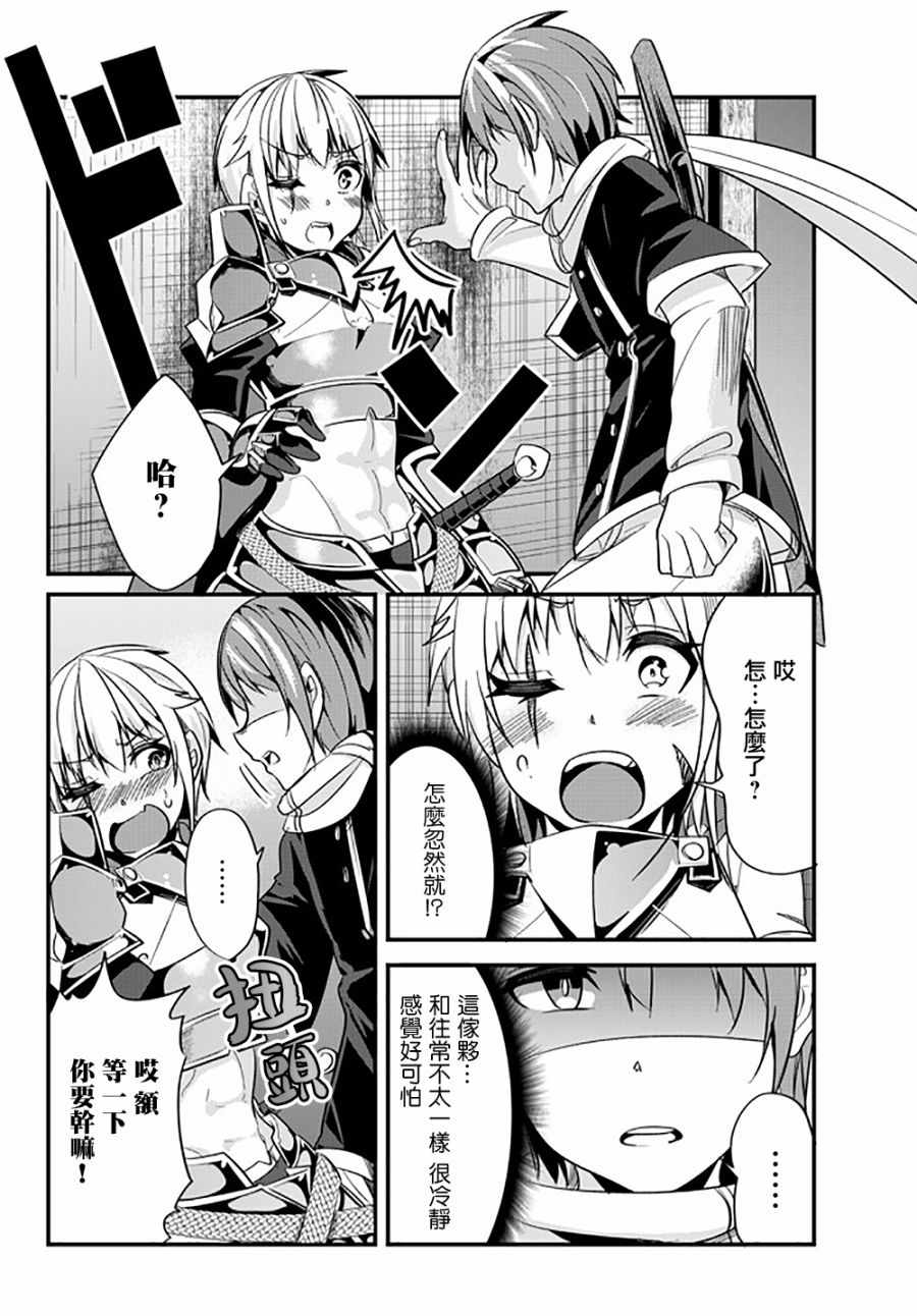 女汉子骑士也想谈恋爱120漫画,第31话2图