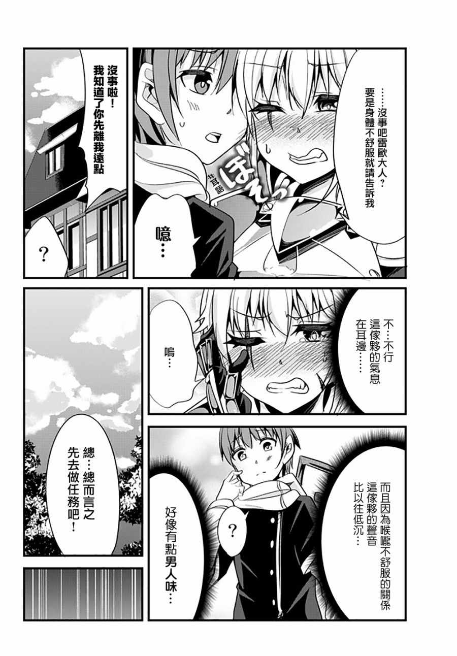 女汉子骑士也想谈恋爱120漫画,第31话4图