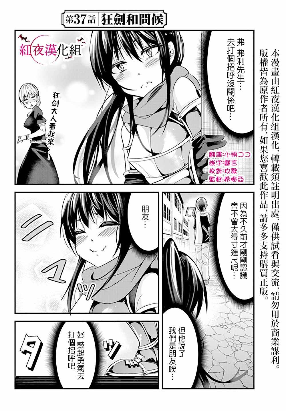 女汉子骑士也想谈恋爱120漫画,第37话2图