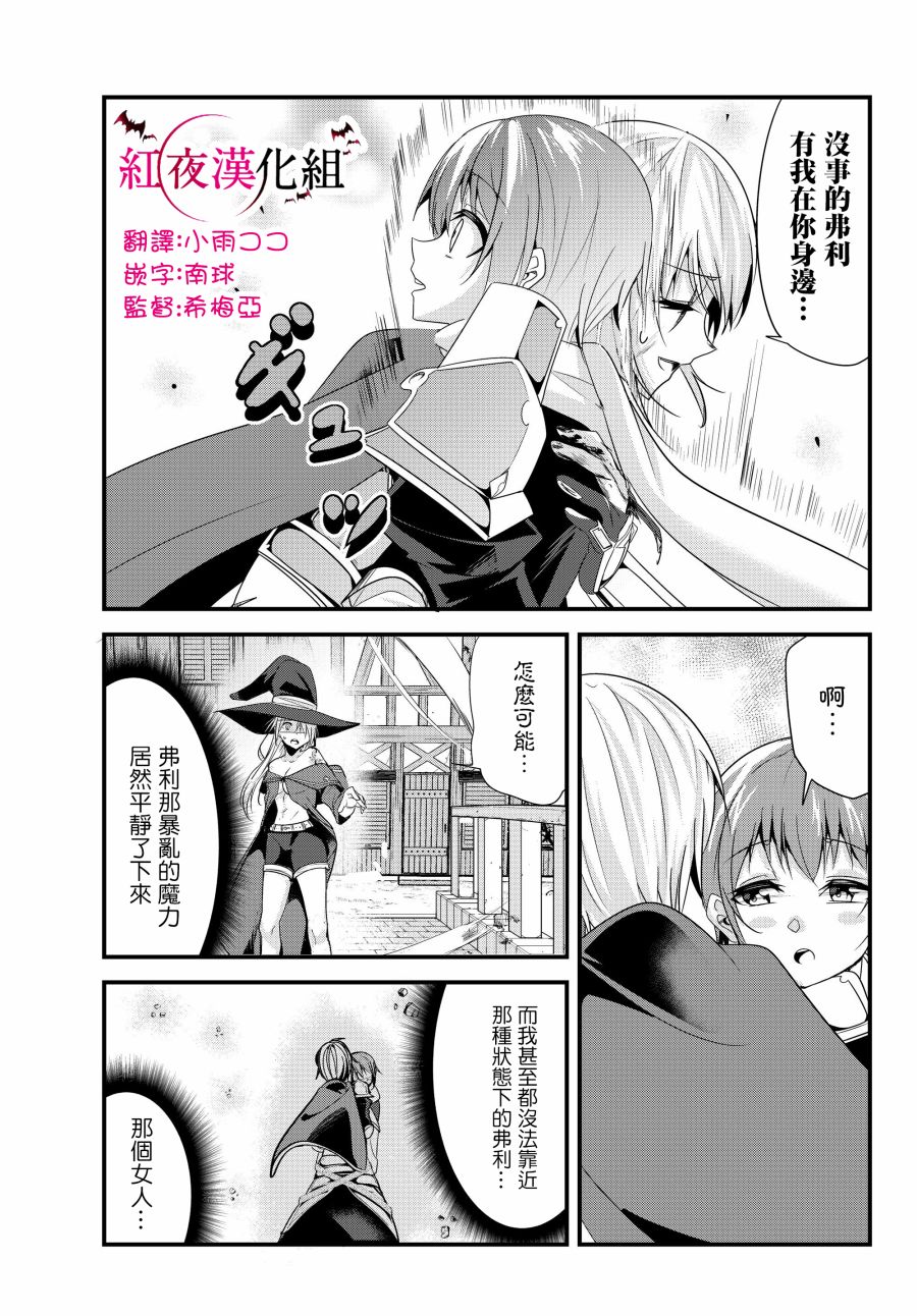 女汉子骑士也想谈恋爱漫画全集漫画,第100话5图