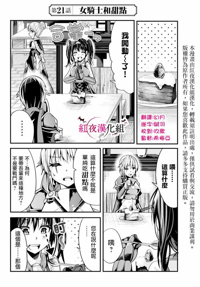 女汉子骑士也想谈恋爱120漫画,第21话2图