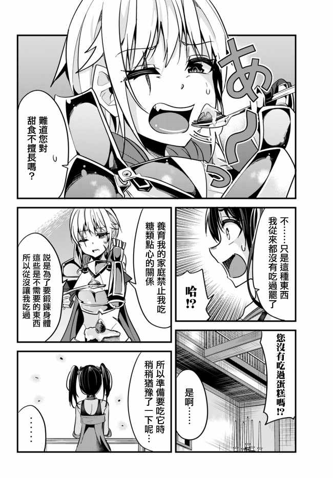 女汉子骑士也想谈恋爱120漫画,第21话4图