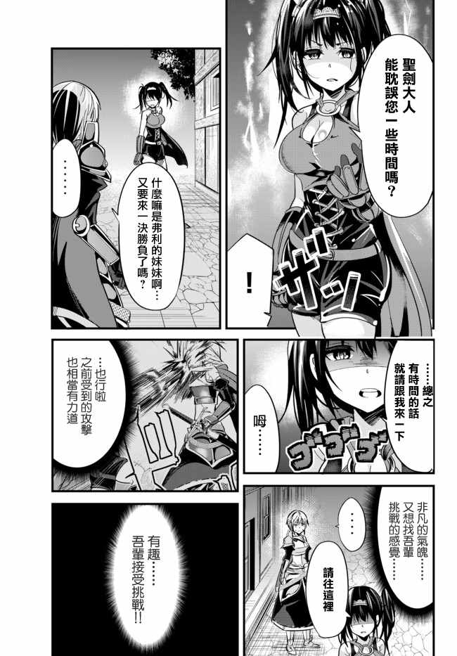 女汉子骑士也想谈恋爱120漫画,第21话1图