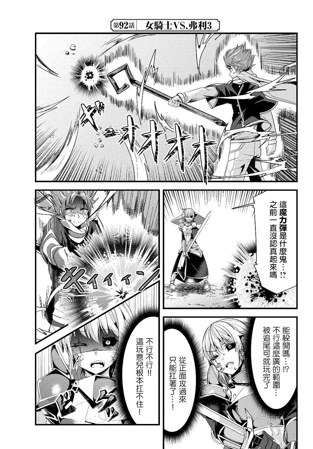 女汉子骑士漫画,第92话1图
