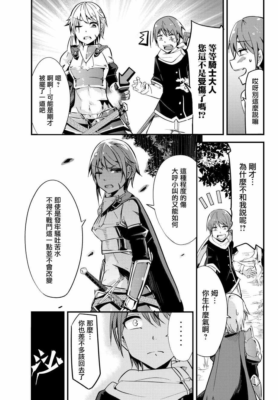 女汉子骑士也想谈恋爱小说漫画,第2话3图