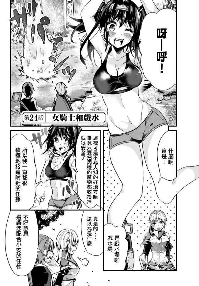 女汉子骑士也想谈恋爱漫画全集漫画,第24话2图