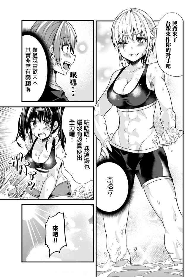 女汉子骑士也想谈恋爱漫画全集漫画,第24话5图