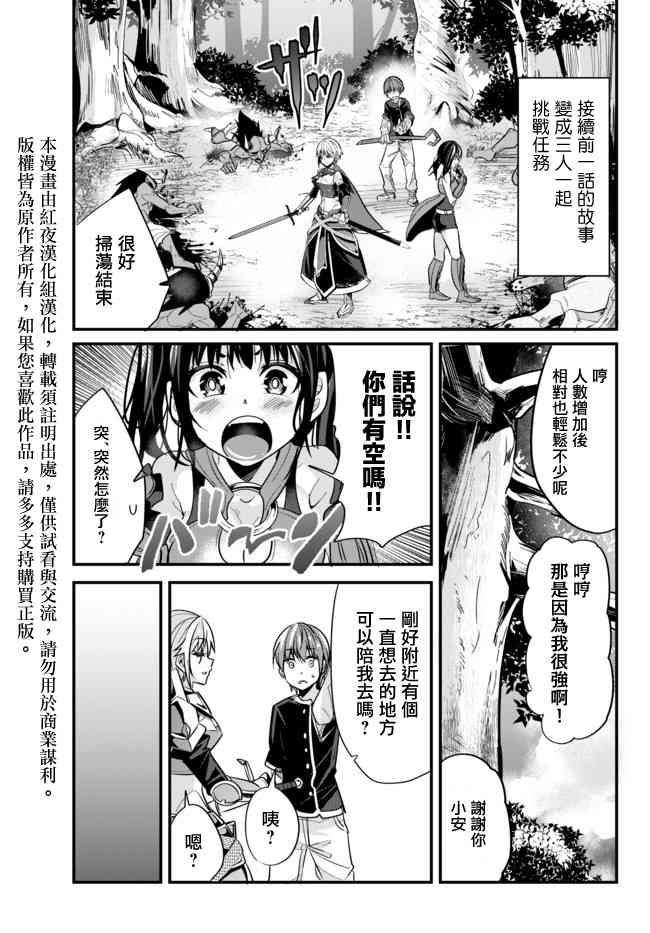 女汉子骑士也想谈恋爱漫画全集漫画,第24话1图