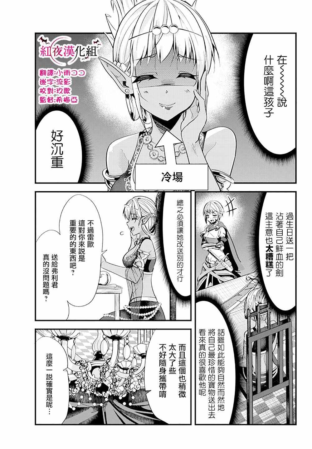 女汉子骑士也想谈恋爱120漫画,第71话3图