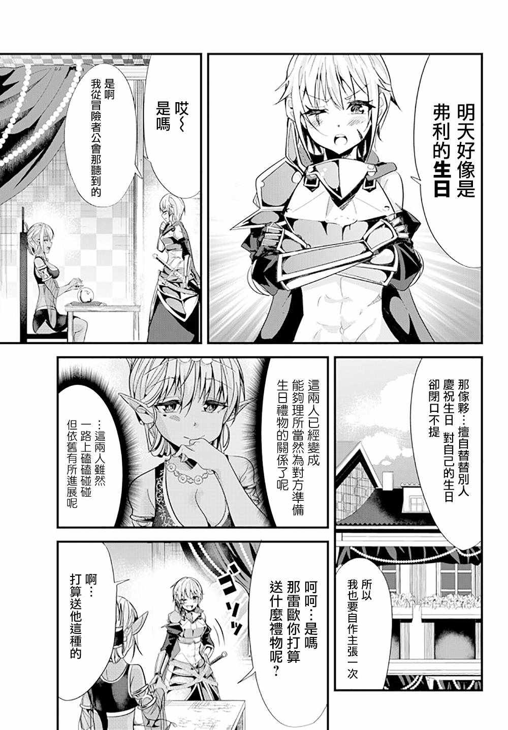 女汉子骑士也想谈恋爱120漫画,第71话1图