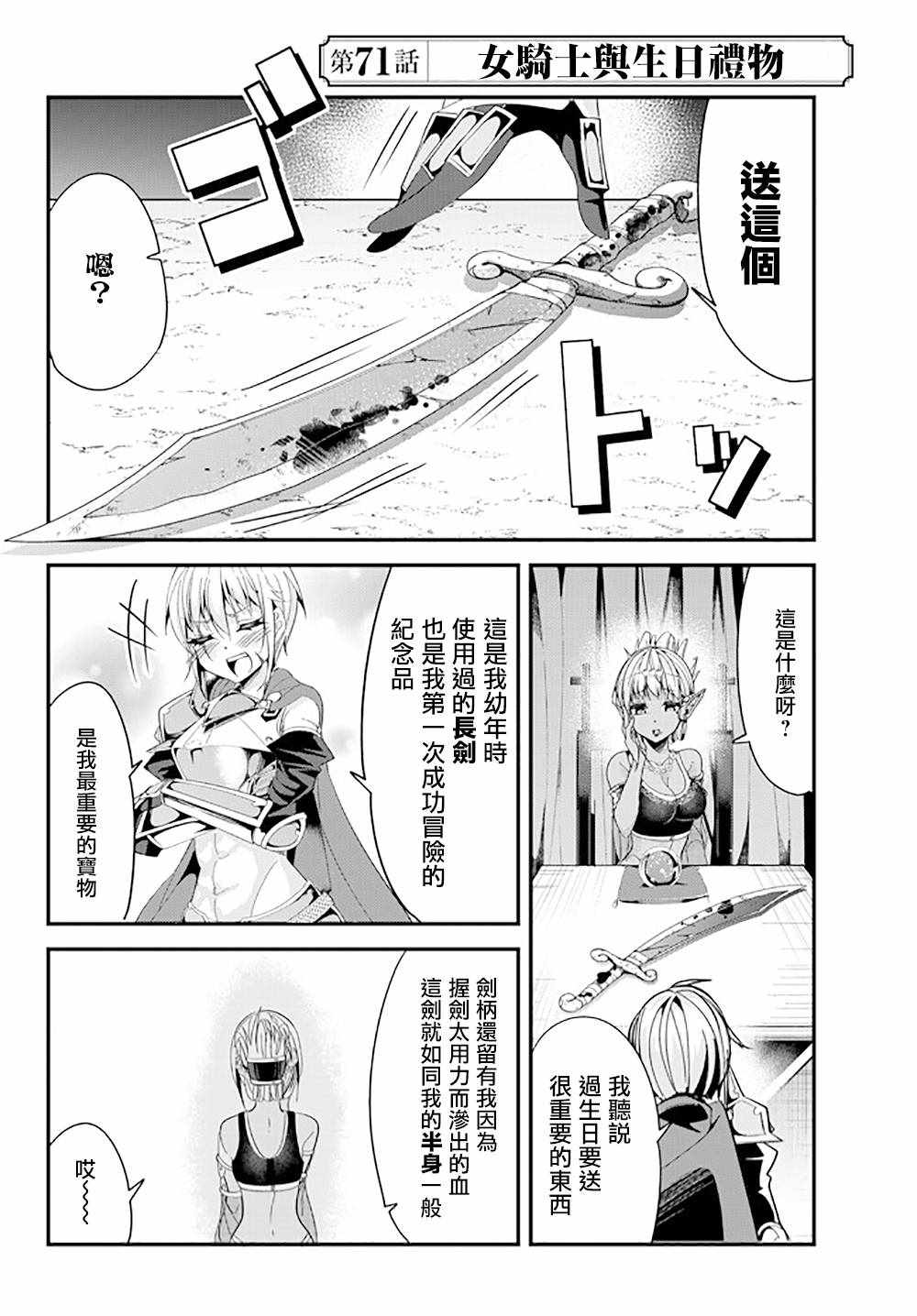 女汉子骑士也想谈恋爱120漫画,第71话2图