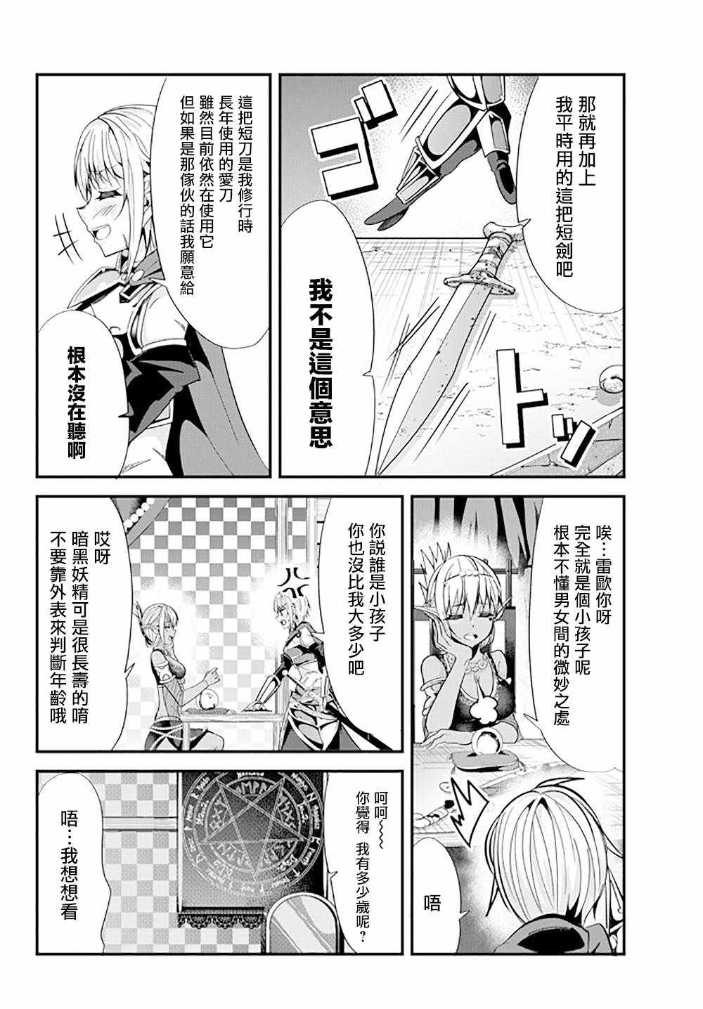 女汉子骑士也想谈恋爱120漫画,第71话4图