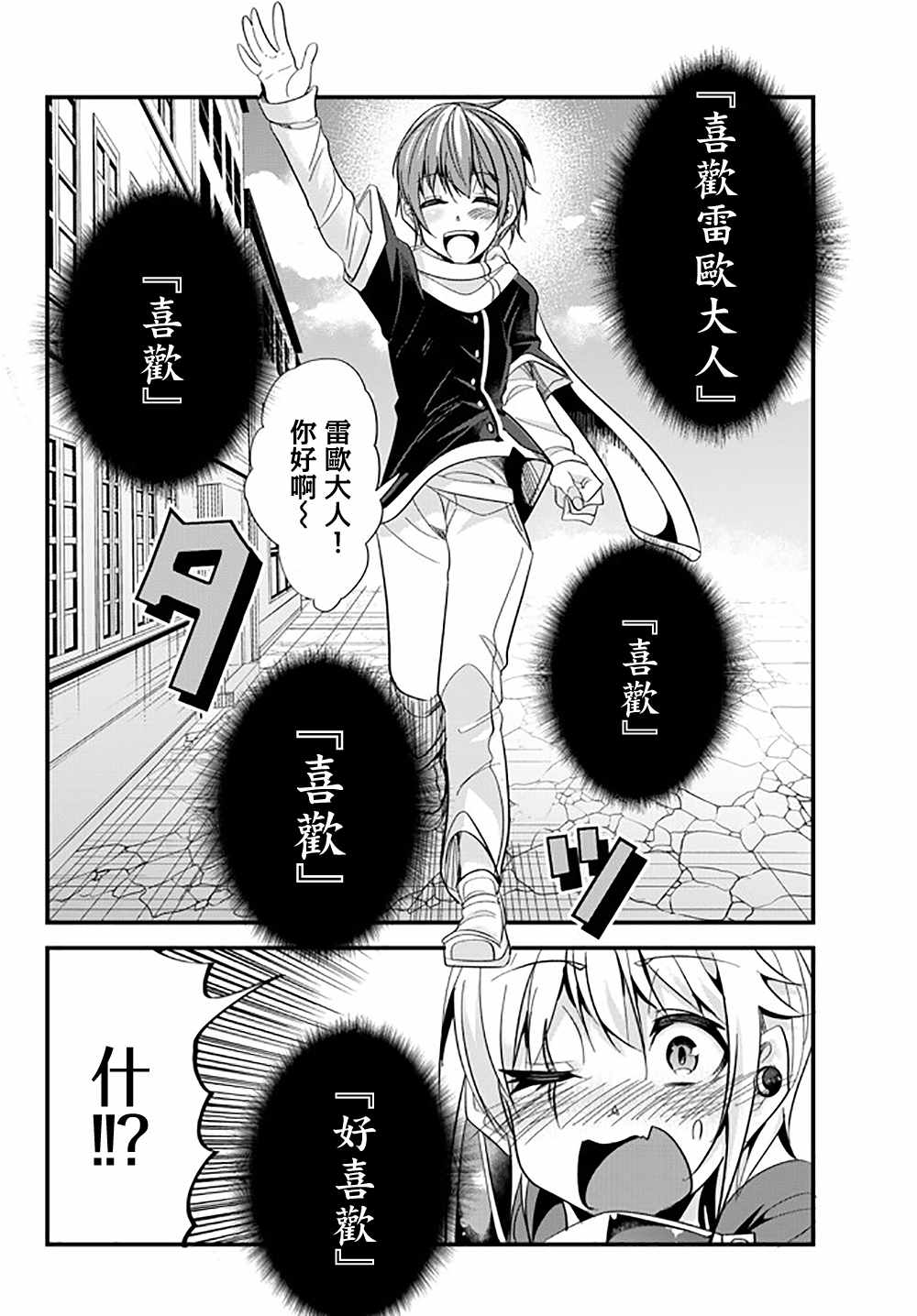 女汉子也想谈恋爱的动漫漫画,第40话4图