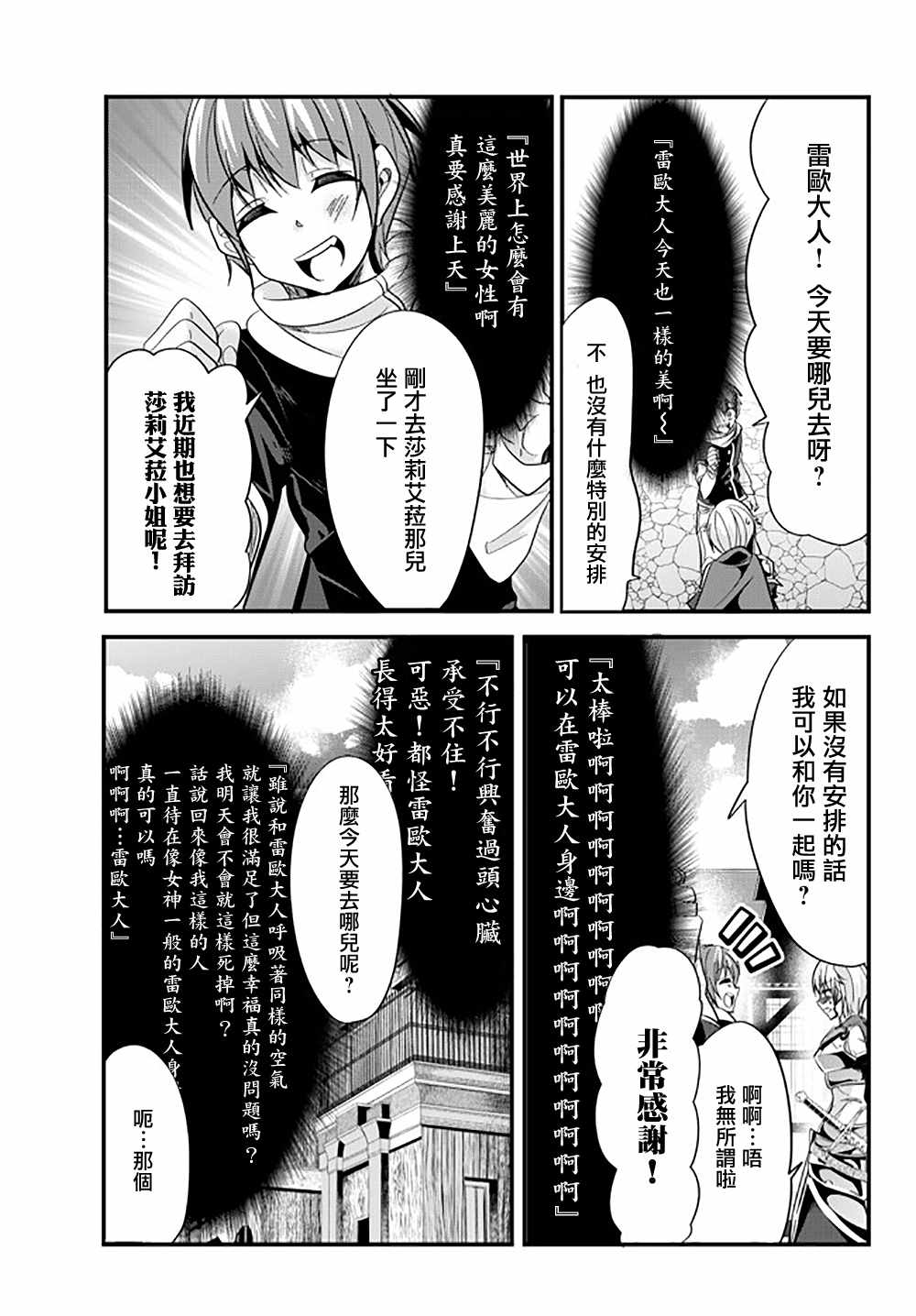 女汉子也想谈恋爱的动漫漫画,第40话5图