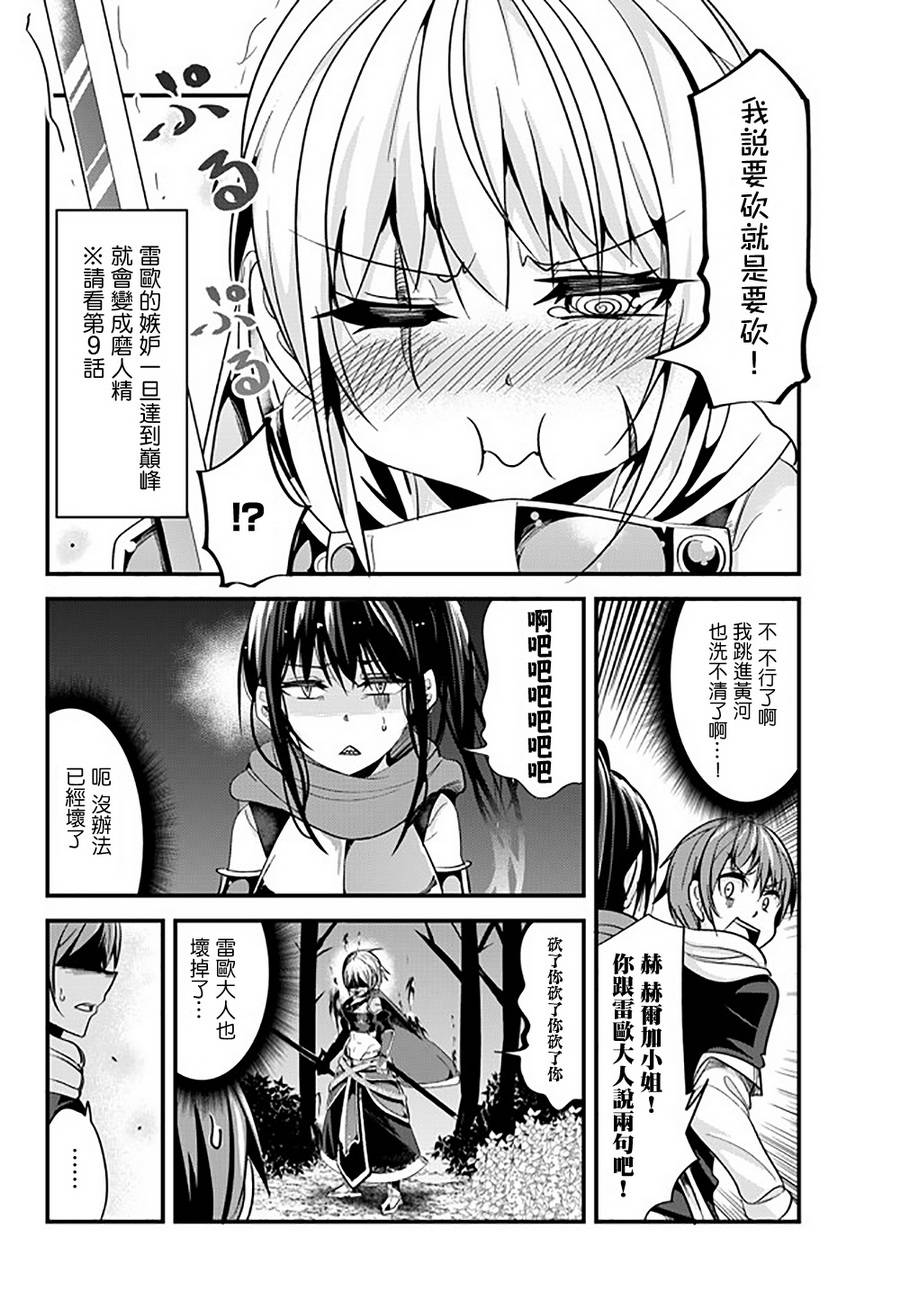 女汉子骑士也想谈恋爱120漫画,第35话2图