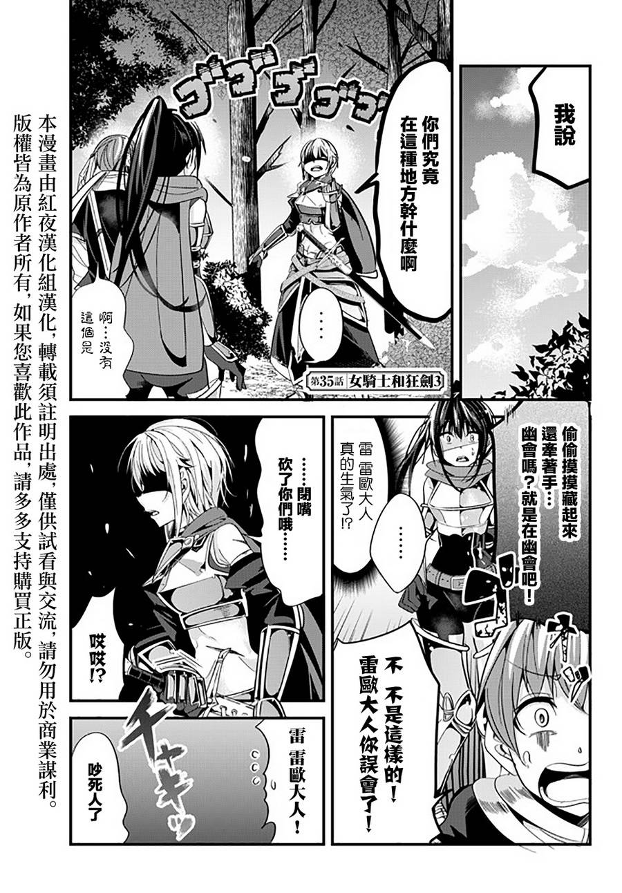 女汉子骑士也想谈恋爱120漫画,第35话1图