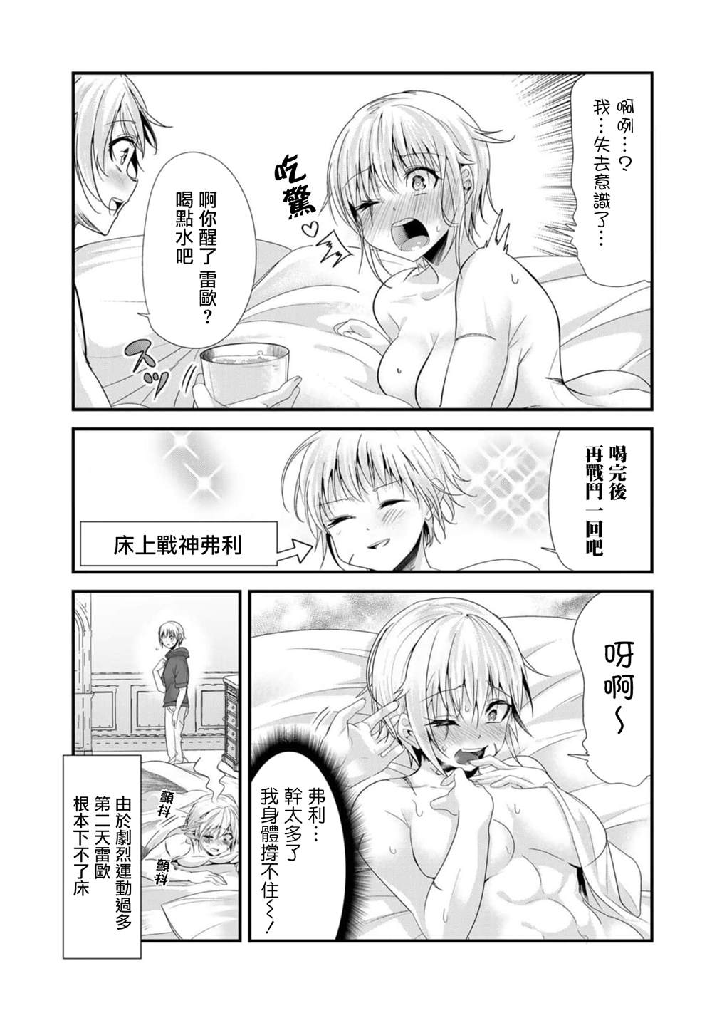 女汉子骑士也想谈恋爱小说漫画,第132话3图